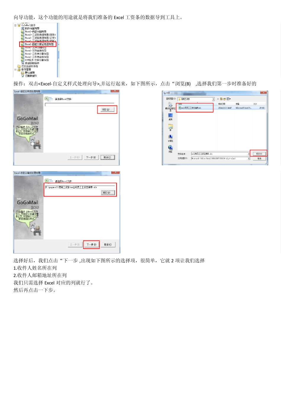 教你制作漂亮的电子工资条并邮件发送给每个员工_第2页