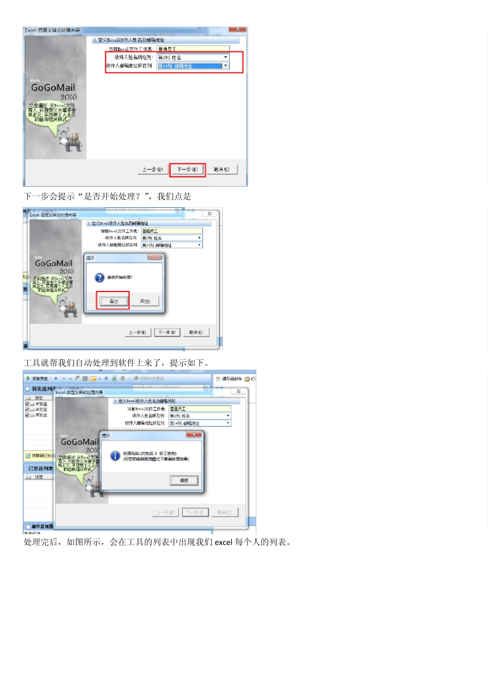 教你制作漂亮的电子工资条并邮件发送给每个员工_第3页