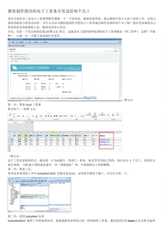 教你制作漂亮的电子工资条并邮件发送给每个员工