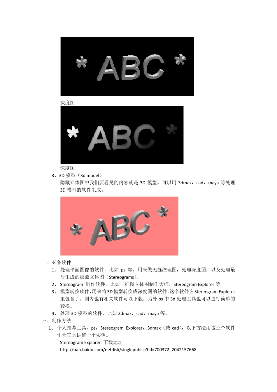 教你制作隐藏立体图_第2页