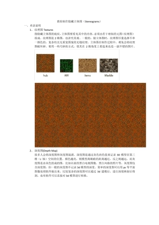 教你制作隐藏立体图