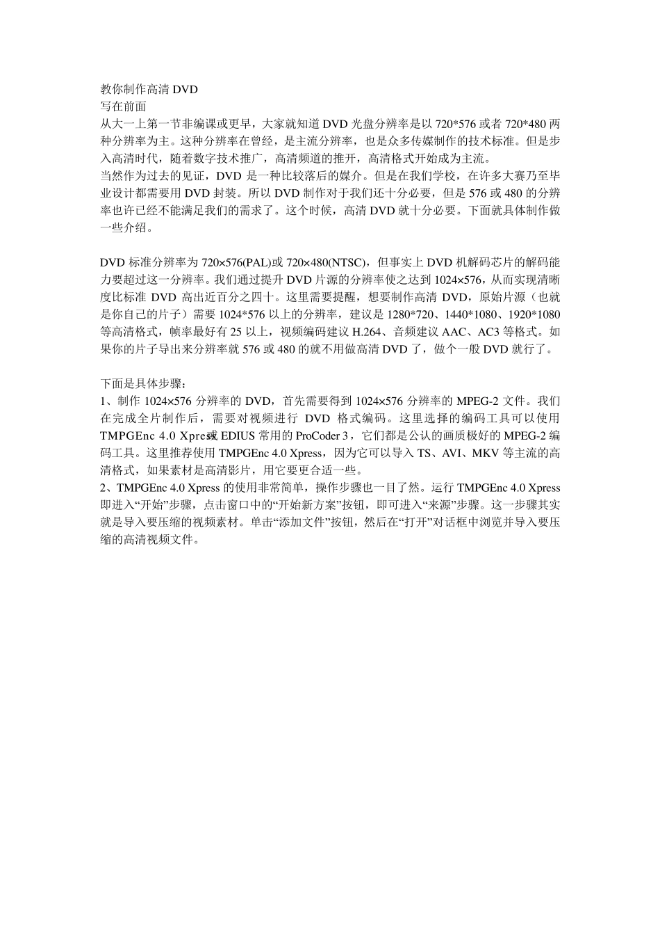 教你制作高清DVD_第1页