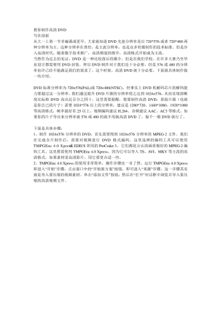 教你制作高清DVD