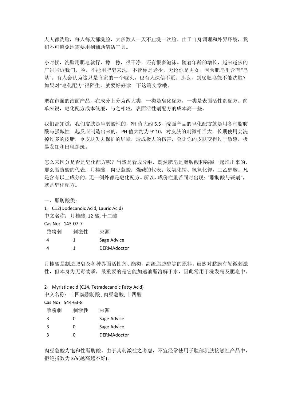 教你区分氨基酸洗面奶和皂基洗面奶,爱美人士必看哦_第1页