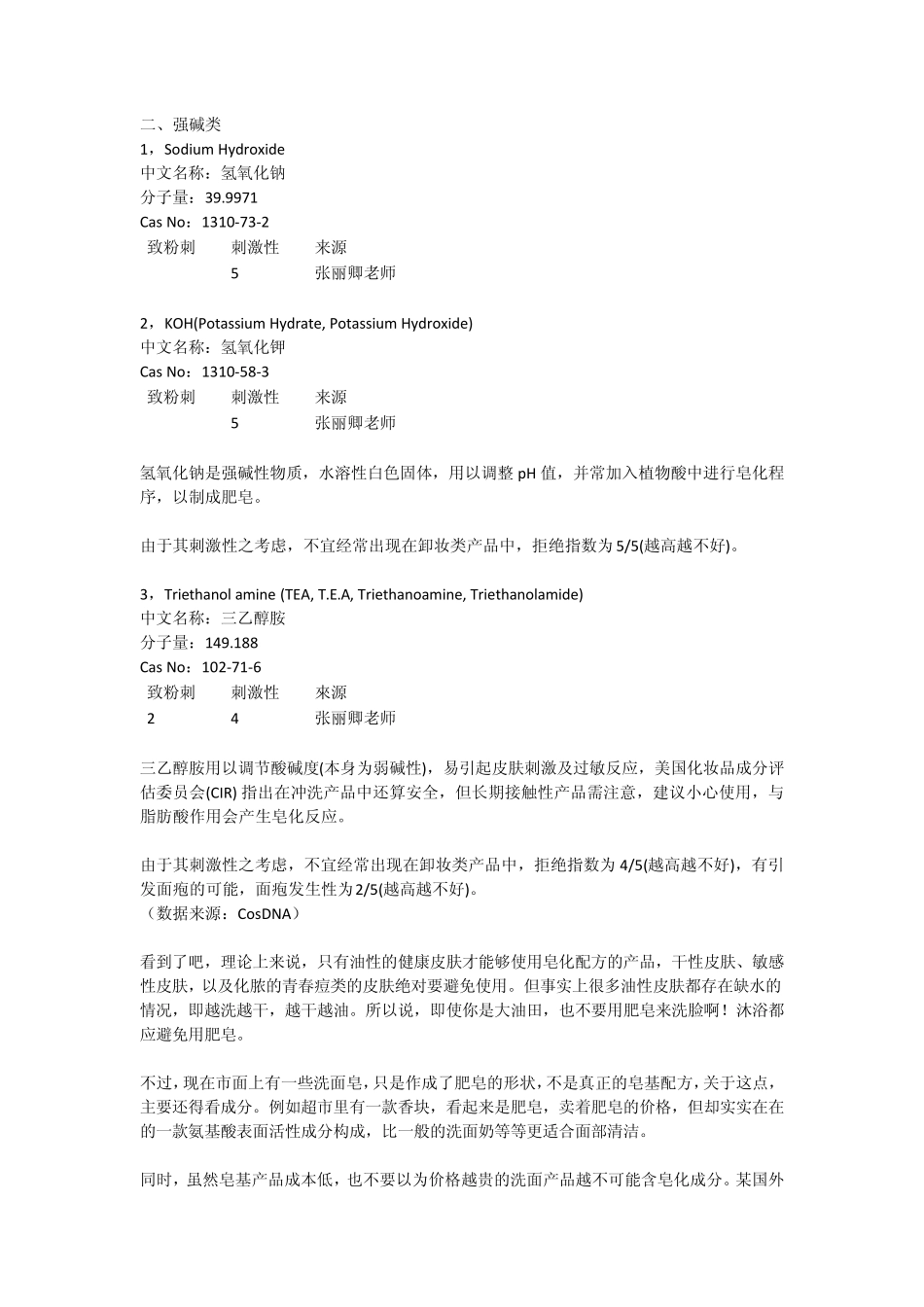 教你区分氨基酸洗面奶和皂基洗面奶,爱美人士必看哦_第2页