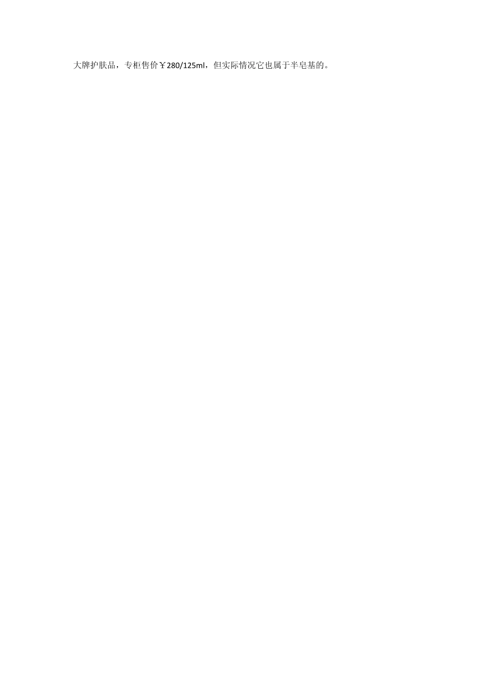 教你区分氨基酸洗面奶和皂基洗面奶,爱美人士必看哦_第3页