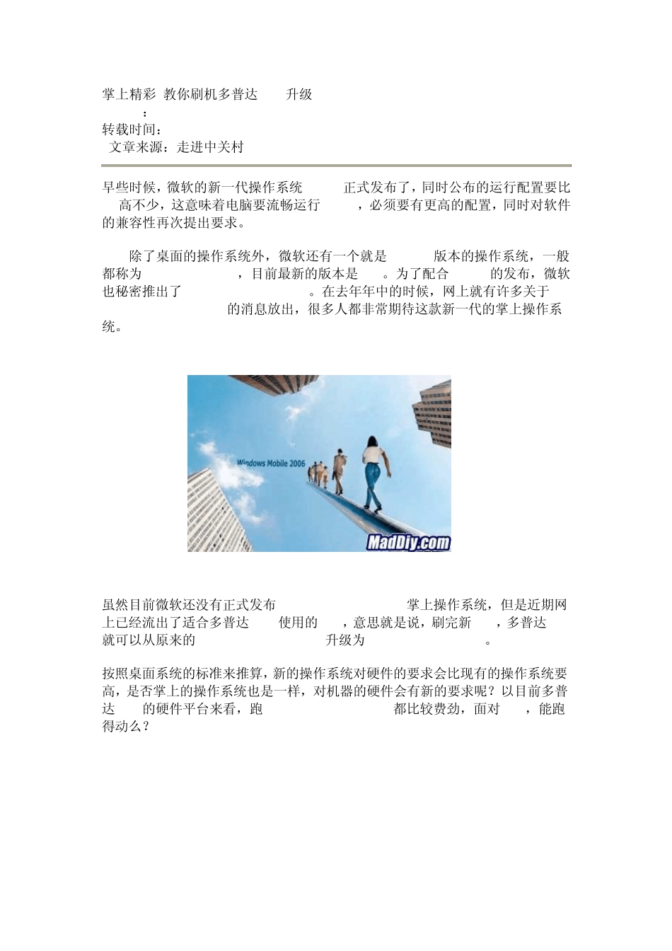 教你刷机多普达838升级WM6.0_第1页