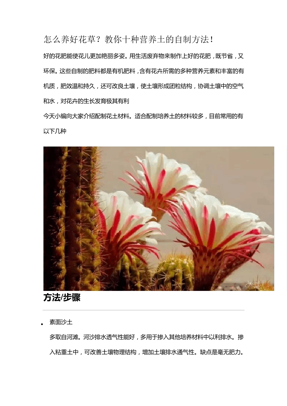 教你十种营养土的自制方法!_第1页