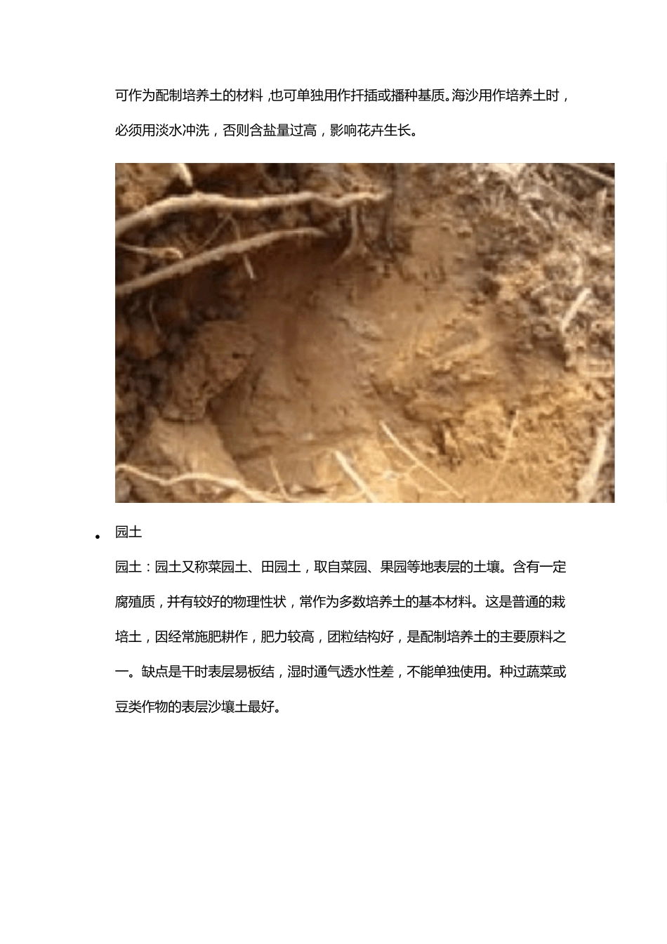 教你十种营养土的自制方法!_第2页