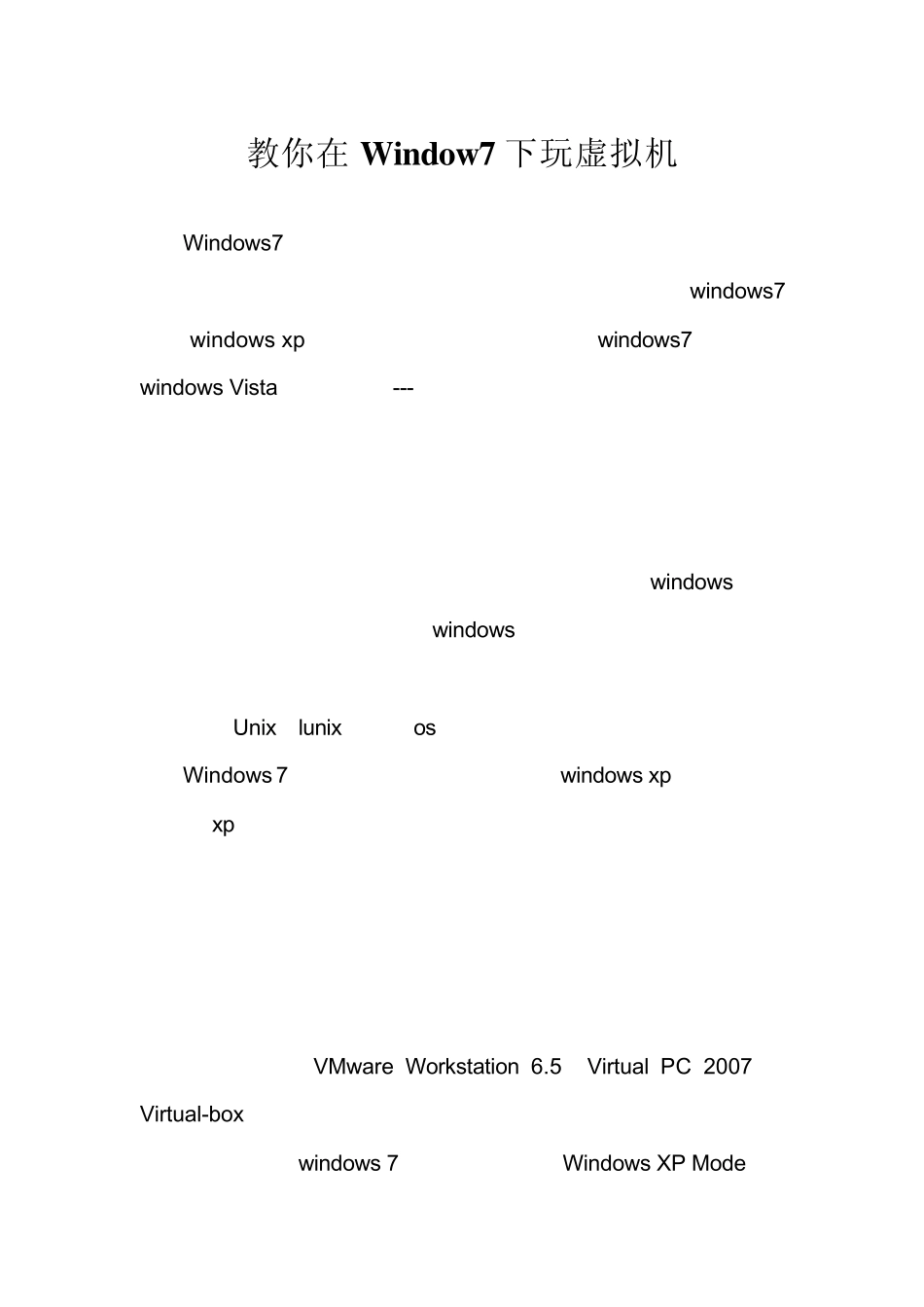 教你在Window7下玩虚拟机_第1页