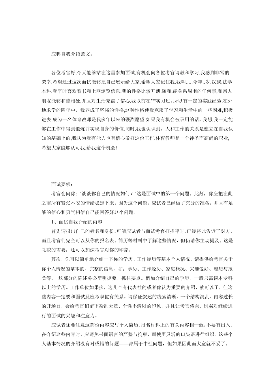 教你在应聘时如何自我介绍_第1页