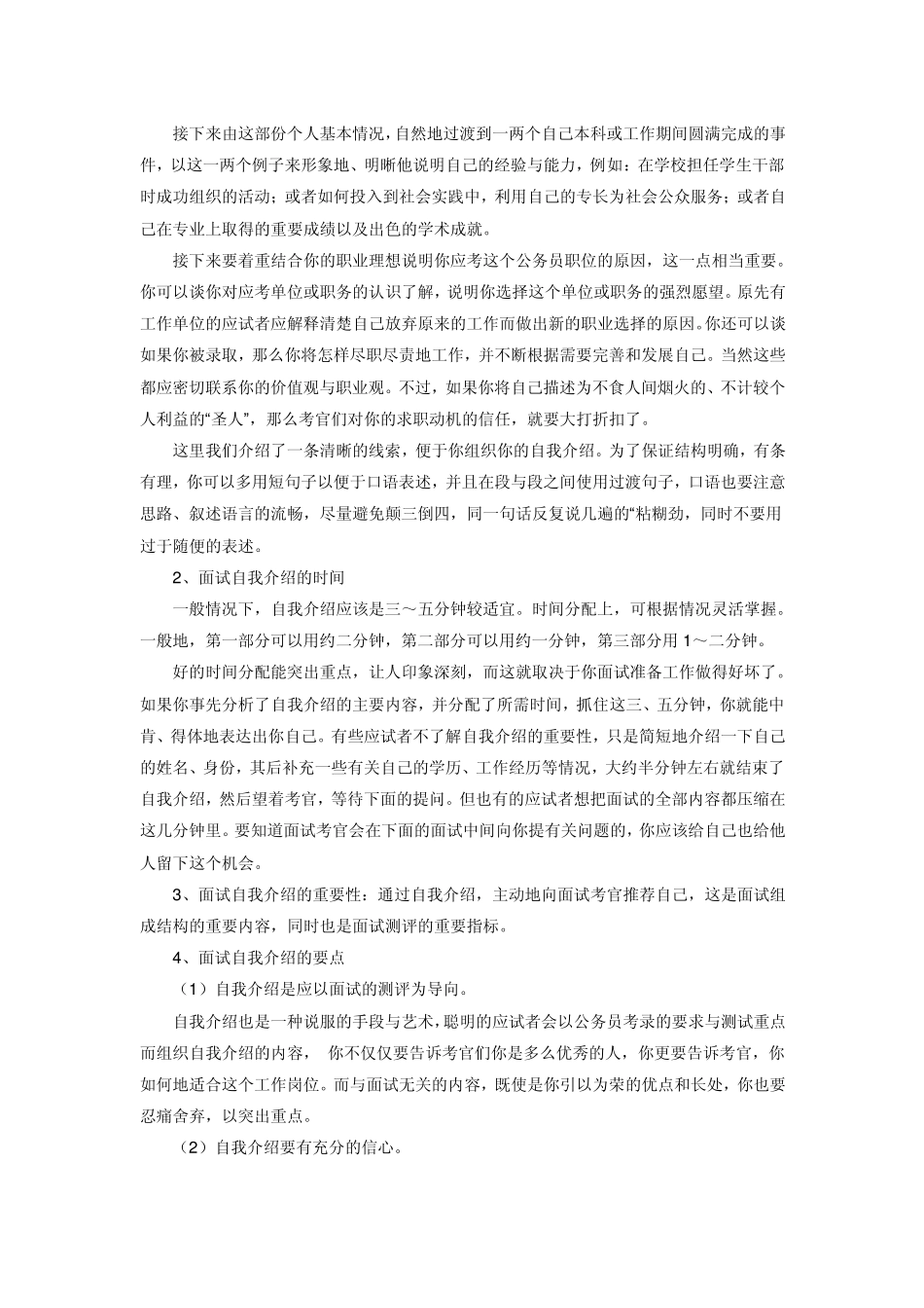 教你在应聘时如何自我介绍_第2页