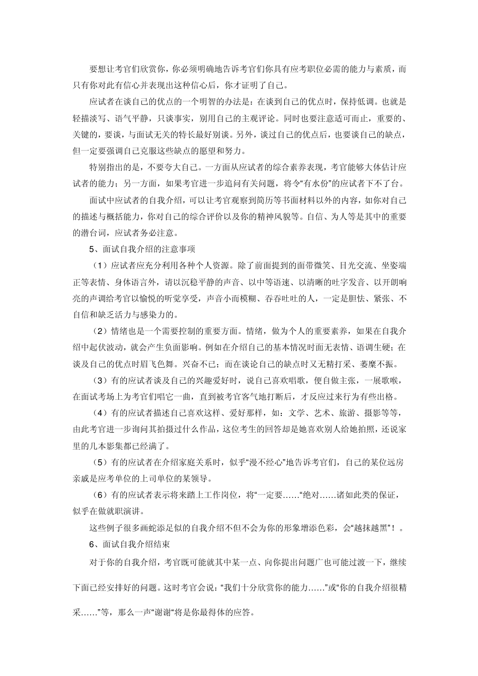 教你在应聘时如何自我介绍_第3页