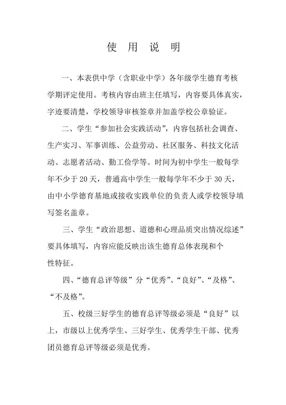 教你填《广东省中学生德育考核表》_第2页