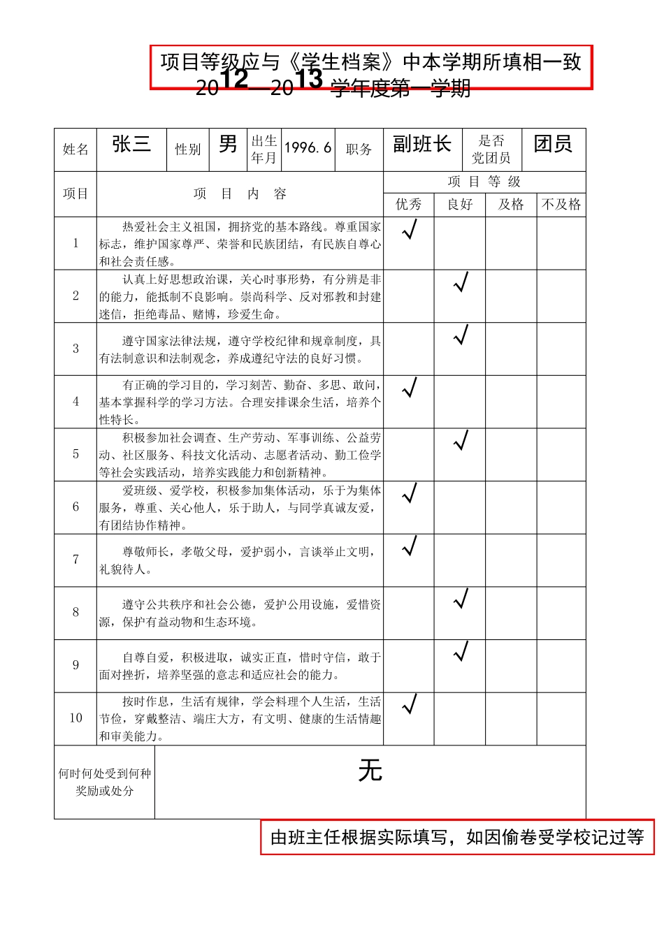 教你填《广东省中学生德育考核表》_第3页