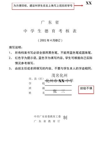 教你填《广东省中学生德育考核表》