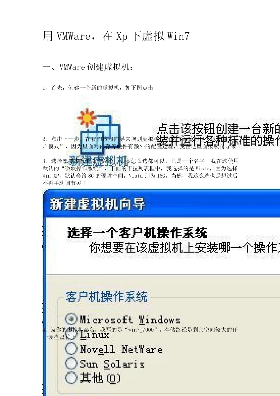 教你在虚拟机上装Win7_第1页