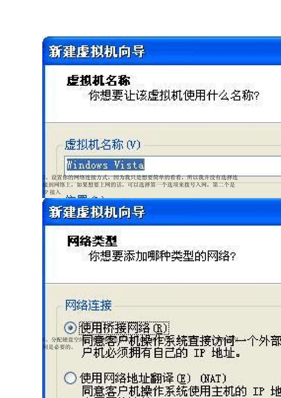教你在虚拟机上装Win7_第2页