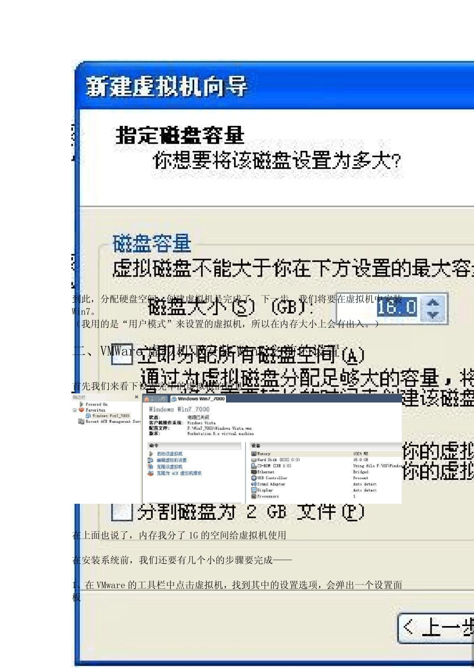 教你在虚拟机上装Win7_第3页