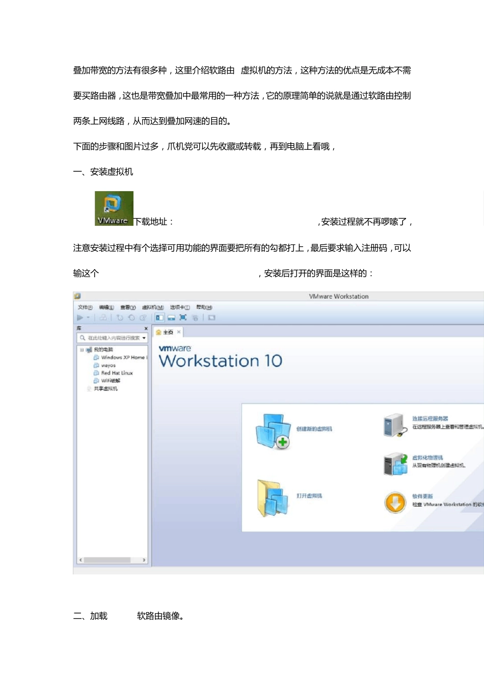 教你多网卡带宽叠加,加倍网速_第2页