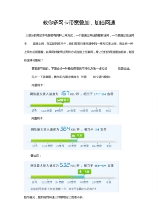 教你多网卡带宽叠加,加倍网速