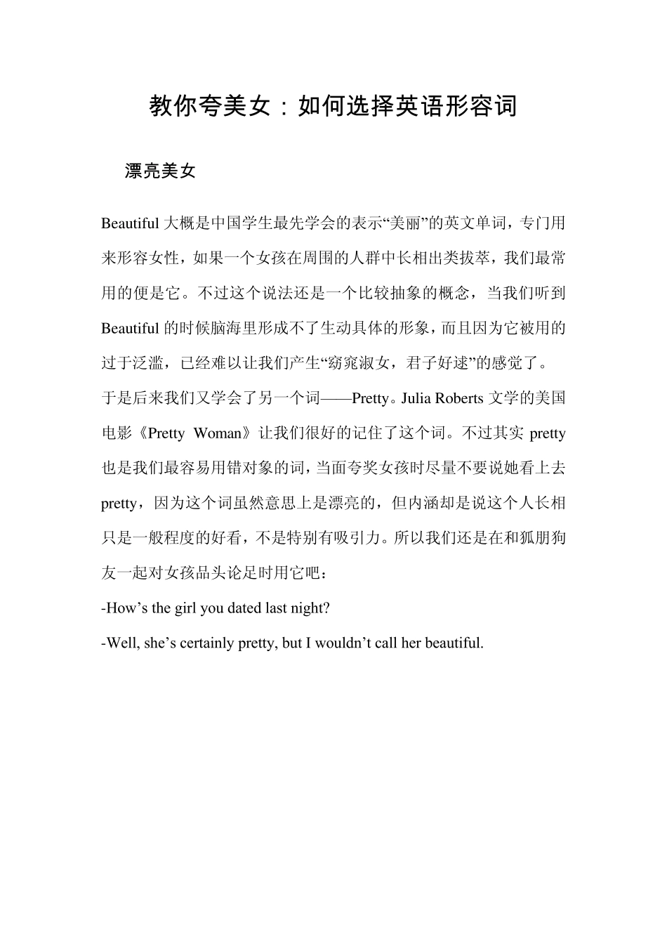 教你夸美女：如何选择英语形容词_第1页