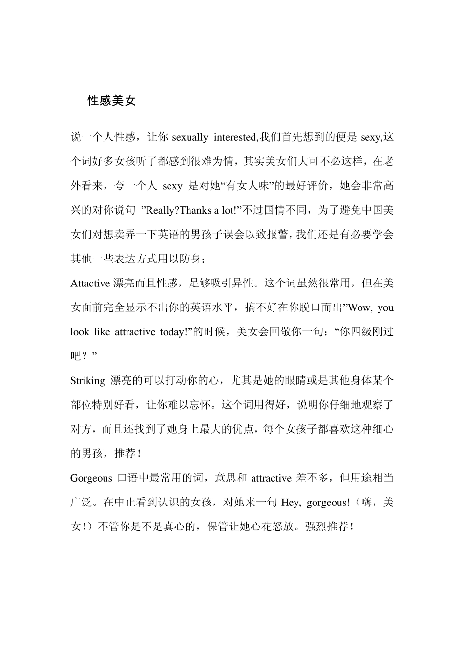 教你夸美女：如何选择英语形容词_第2页