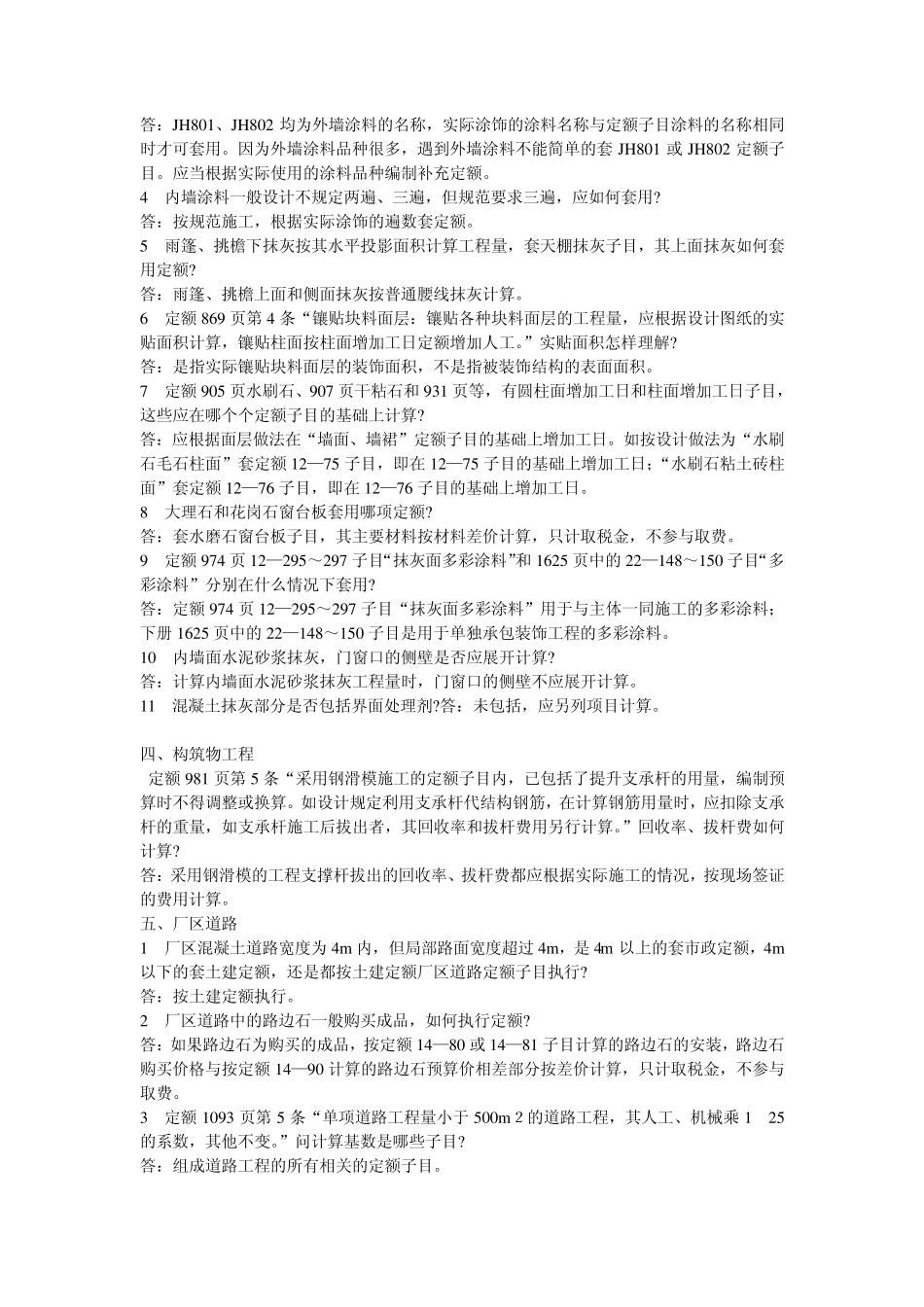 教你套定额以及套定额的细节_第2页