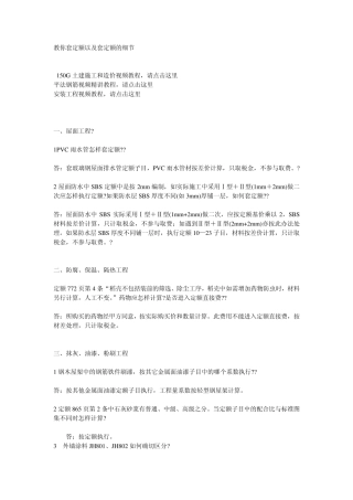 教你套定额以及套定额的细节