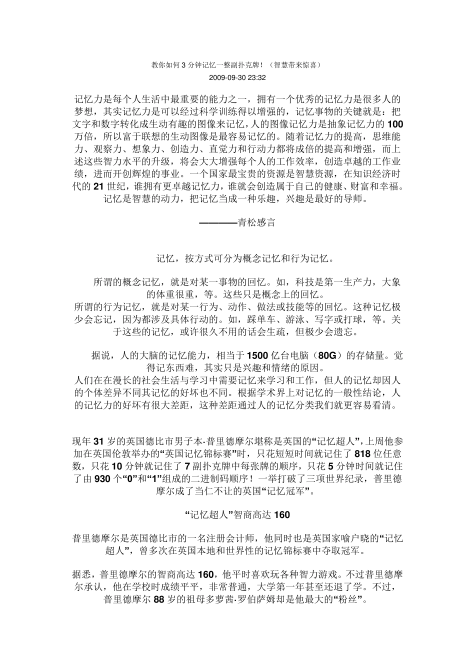 教你如何3分钟记忆一整副扑克牌_第1页