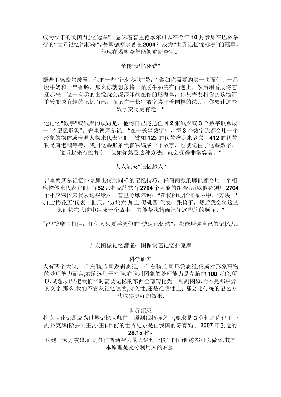 教你如何3分钟记忆一整副扑克牌_第2页