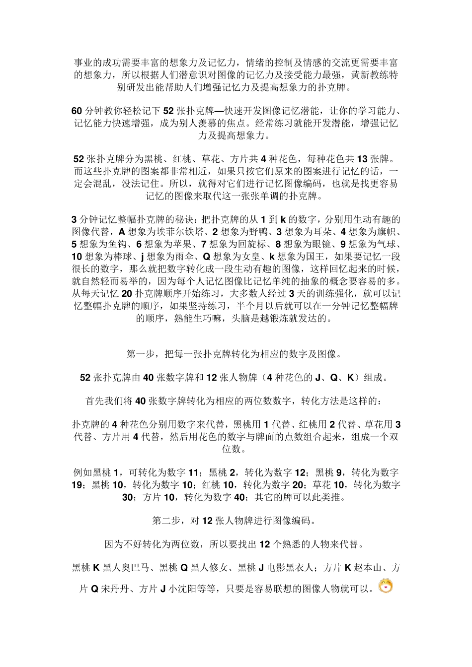 教你如何3分钟记忆一整副扑克牌_第3页