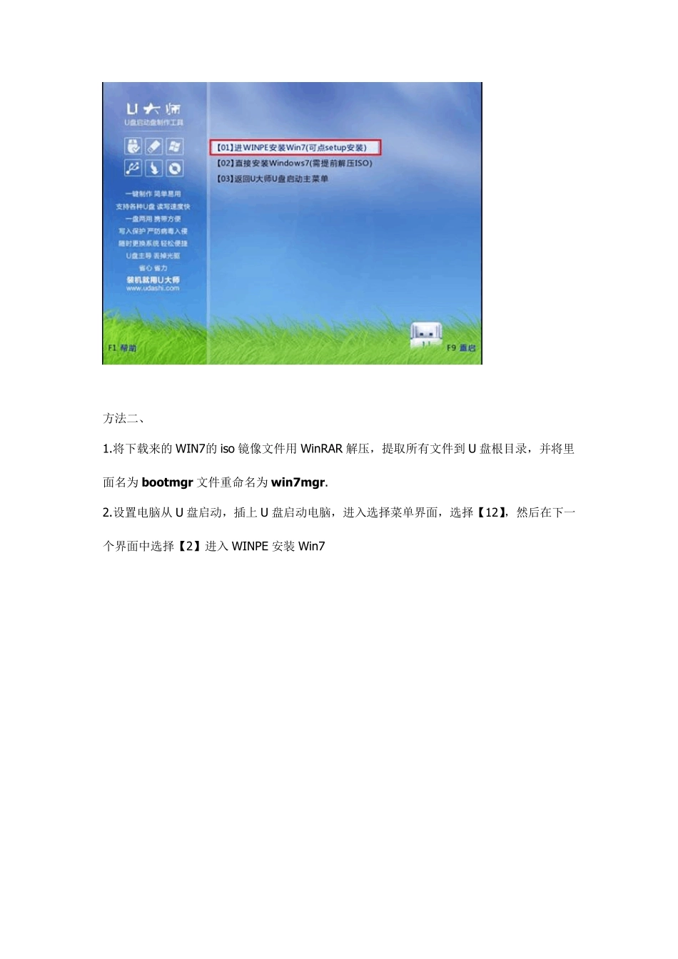 教你如何U盘安装双系统教程_第2页