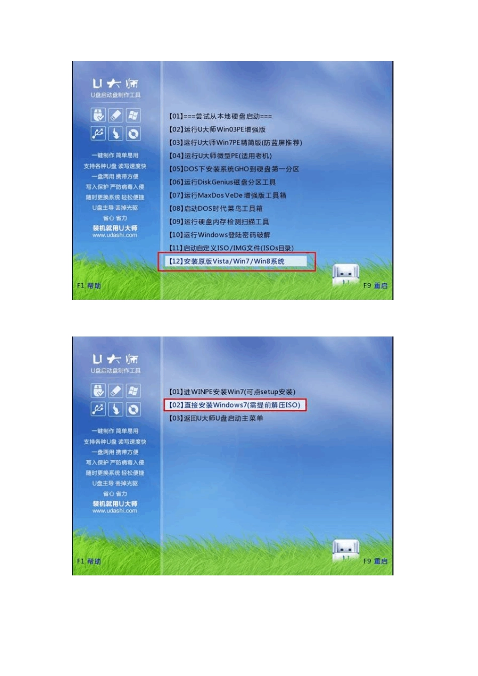 教你如何U盘安装双系统教程_第3页