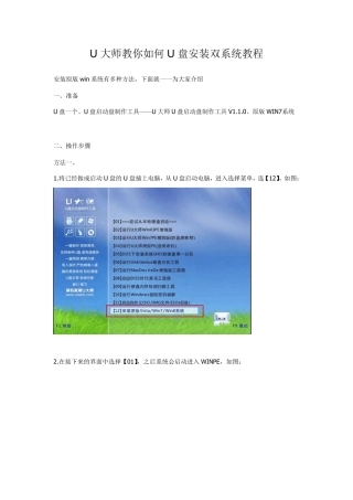 教你如何U盘安装双系统教程