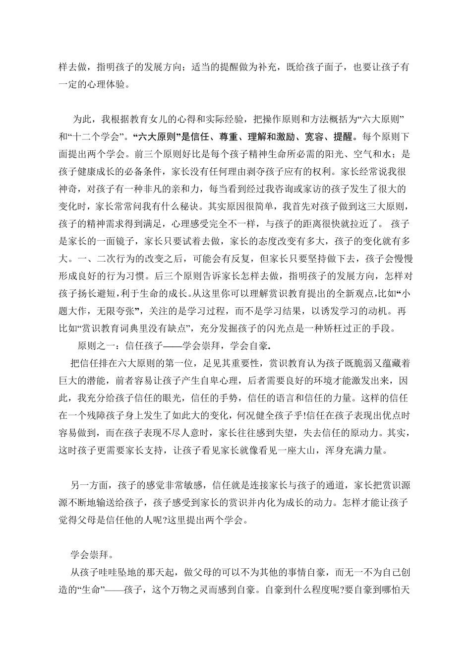 教你如何与叛逆的孩子沟通_第2页