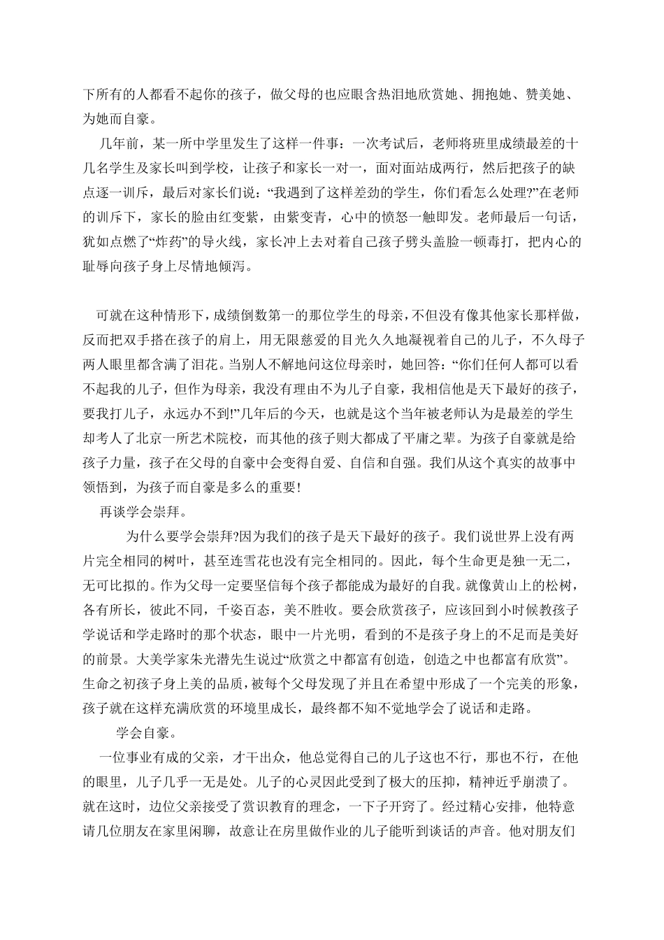 教你如何与叛逆的孩子沟通_第3页