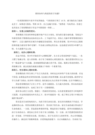 教你如何与叛逆的孩子沟通