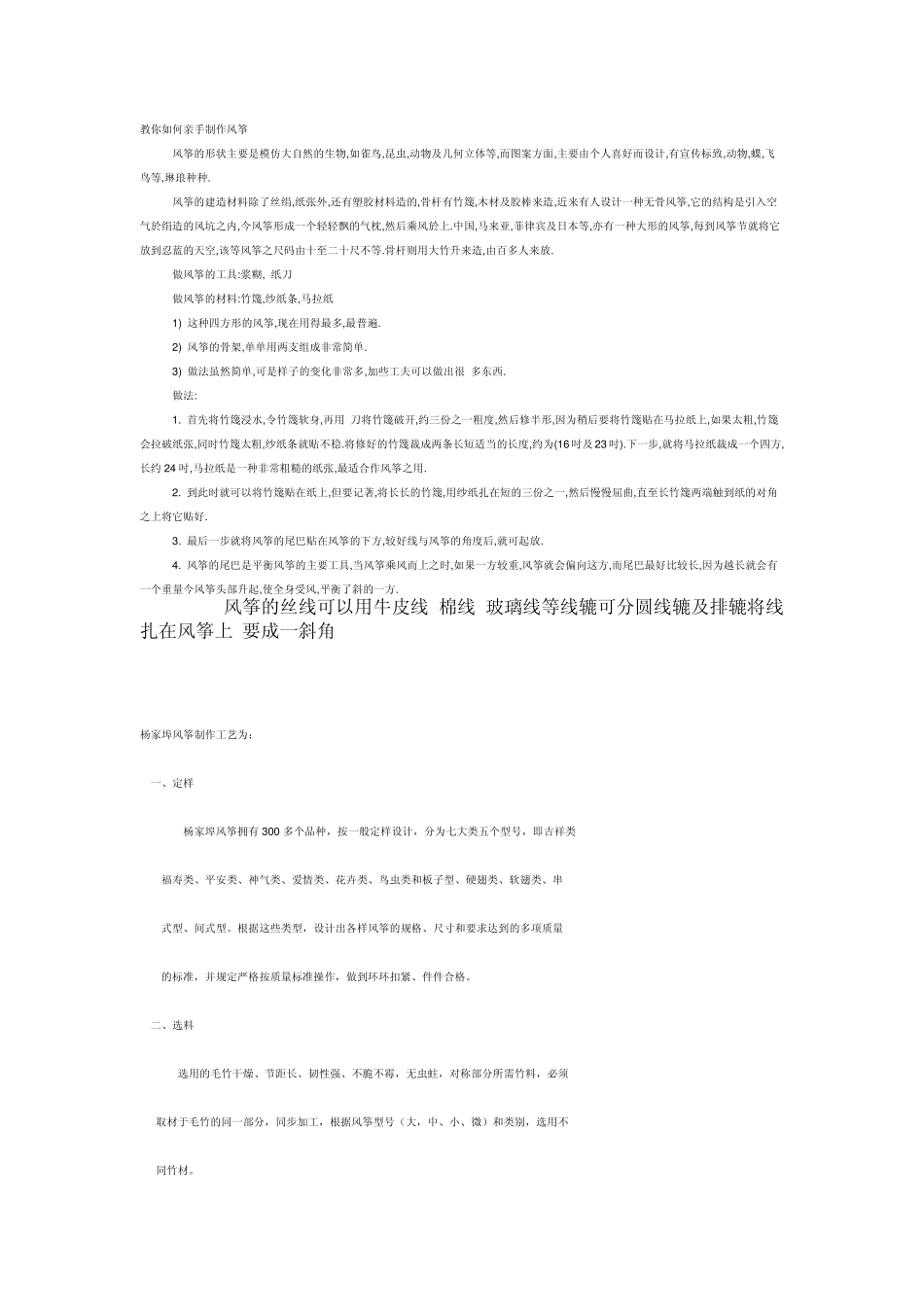 教你如何亲手制作风筝_第1页