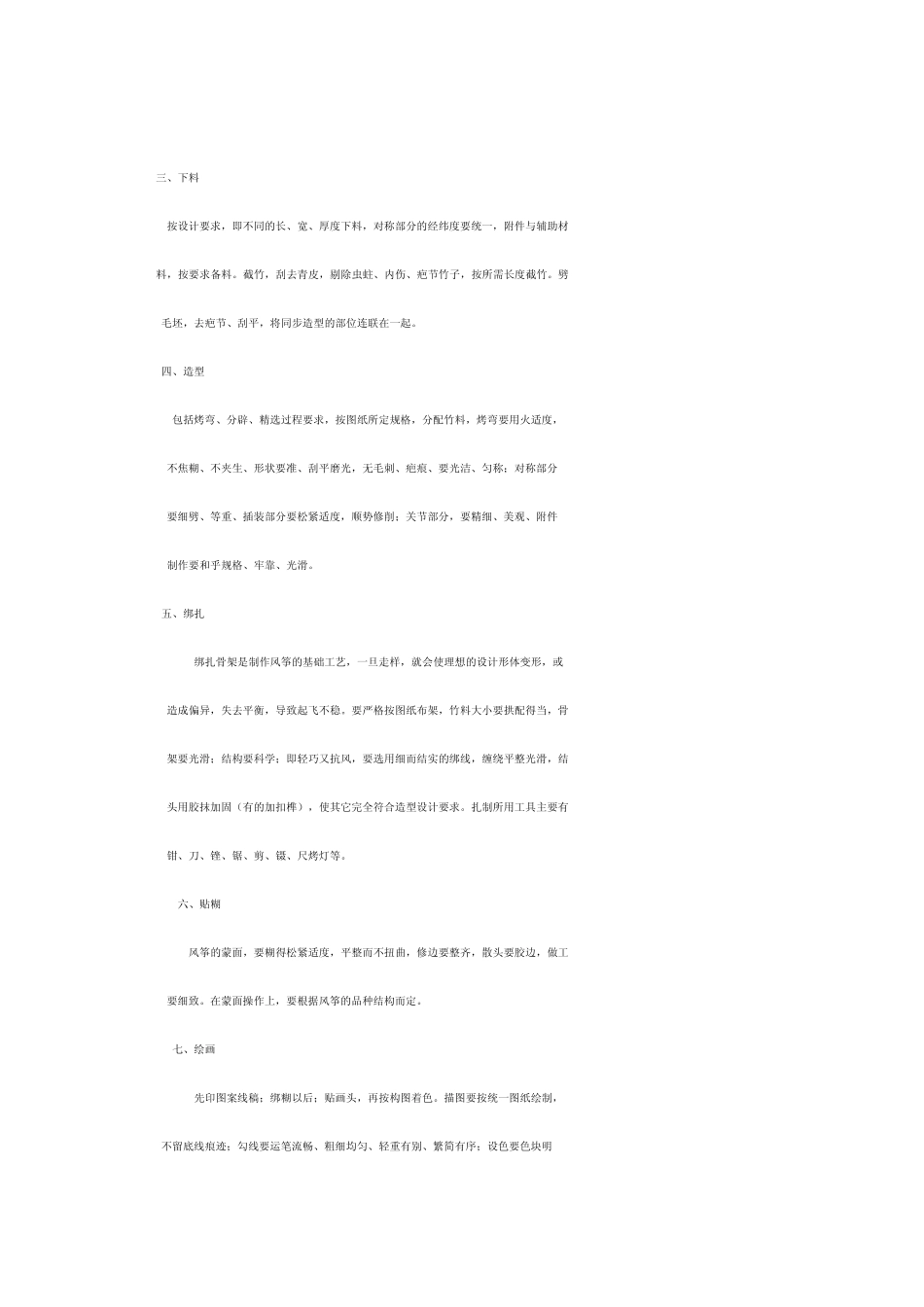 教你如何亲手制作风筝_第2页