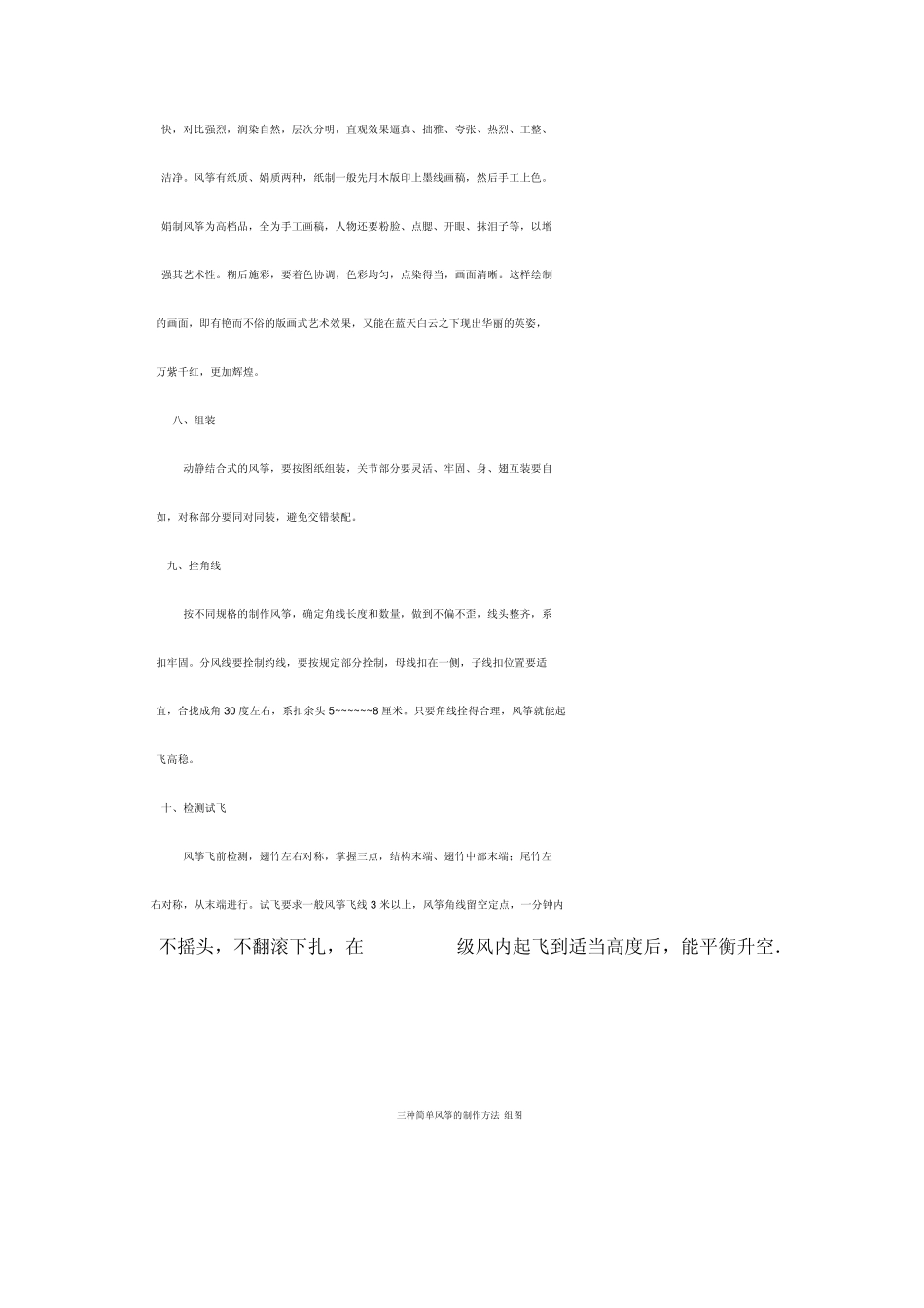 教你如何亲手制作风筝_第3页