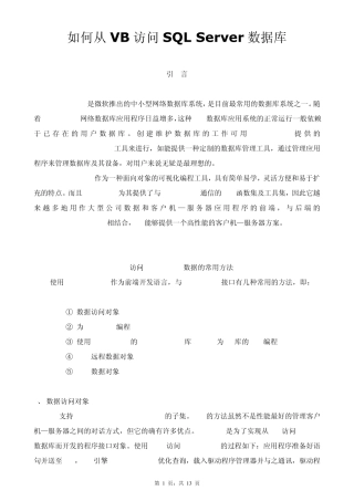 教你如何从VB访问SQLServer数据库