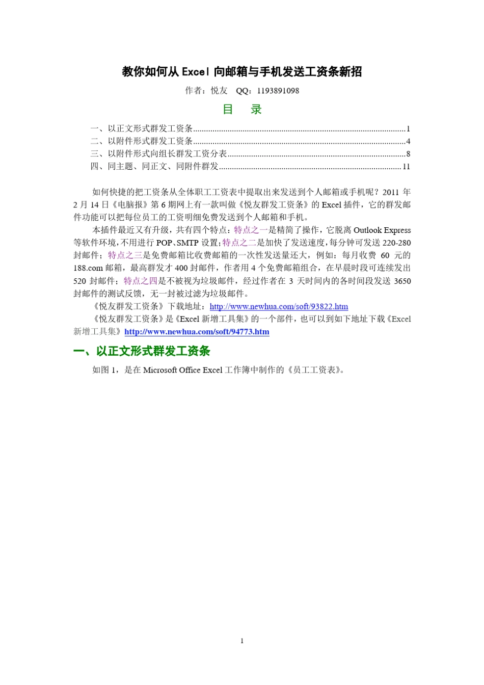 教你如何从Excel向邮箱与手机发送工资条新招_第1页