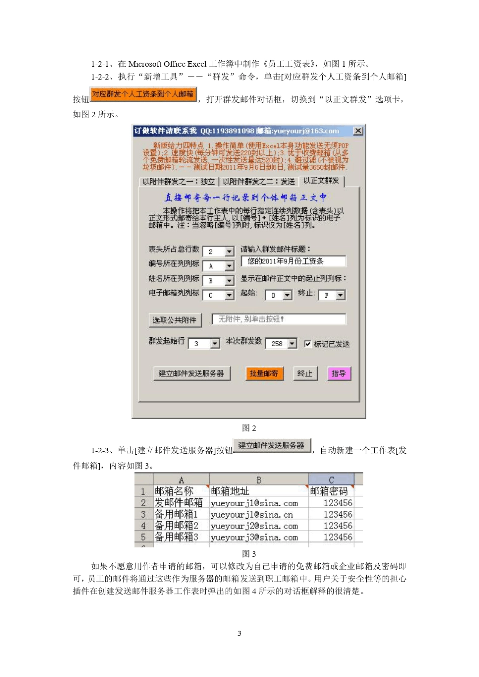 教你如何从Excel向邮箱与手机发送工资条新招_第3页