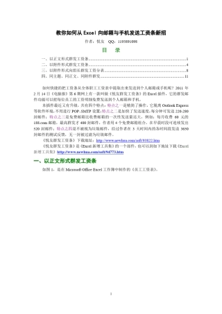 教你如何从Excel向邮箱与手机发送工资条新招