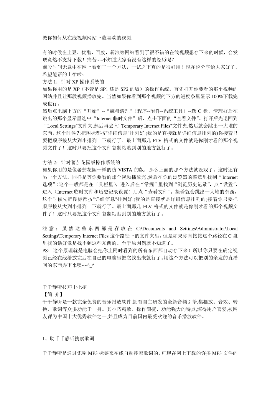 教你如何从在线视频网站下载喜欢的视频_第1页