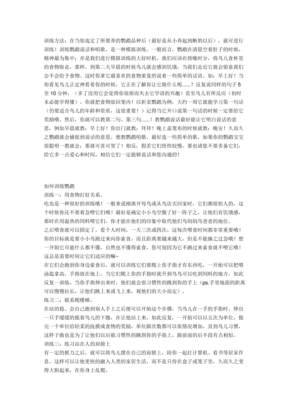 教你如何使手养鸟可以带出门不会飞走_第2页