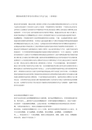 教你如何使手养鸟可以带出门不会飞走