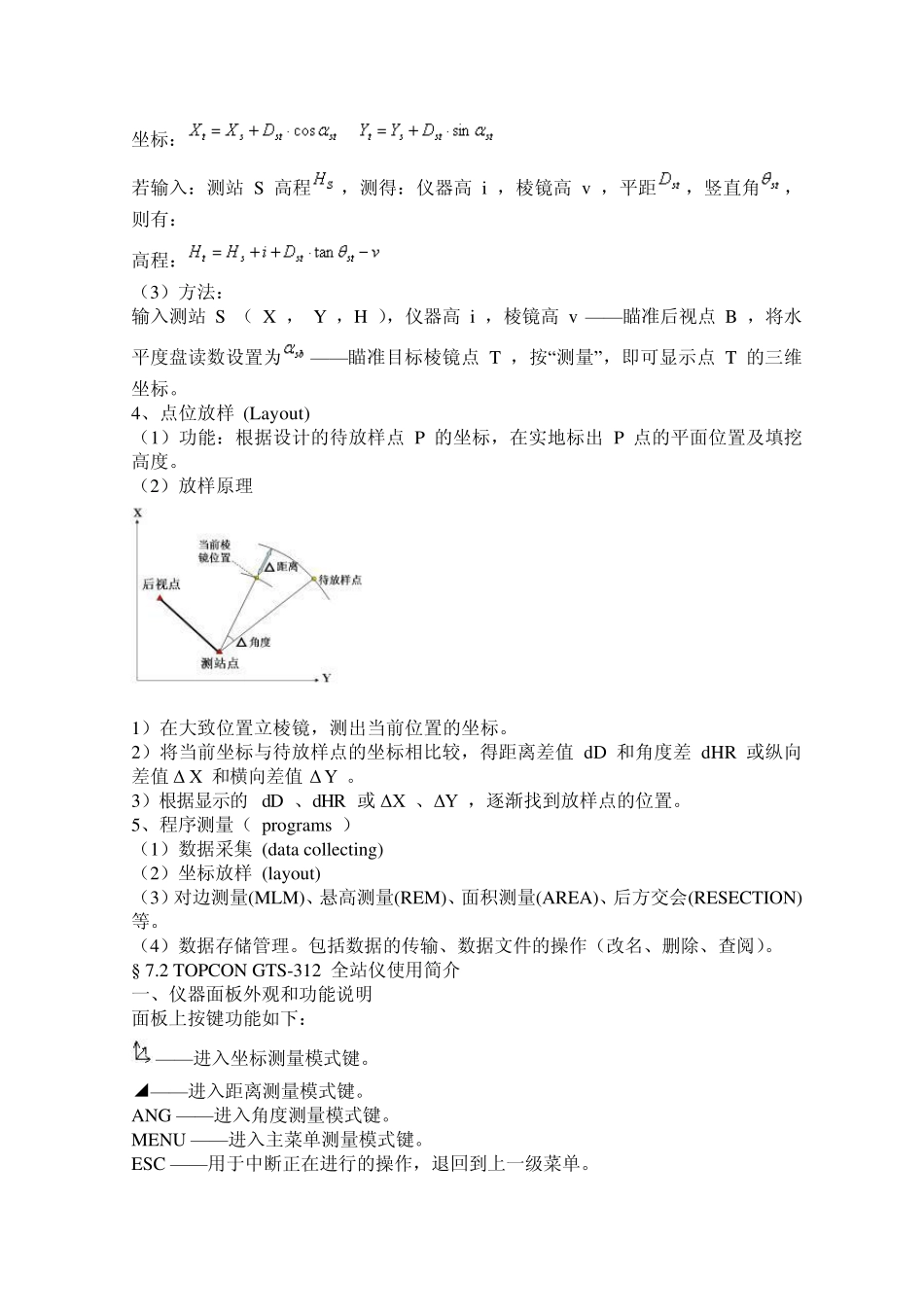 教你如何使用全站仪_第3页
