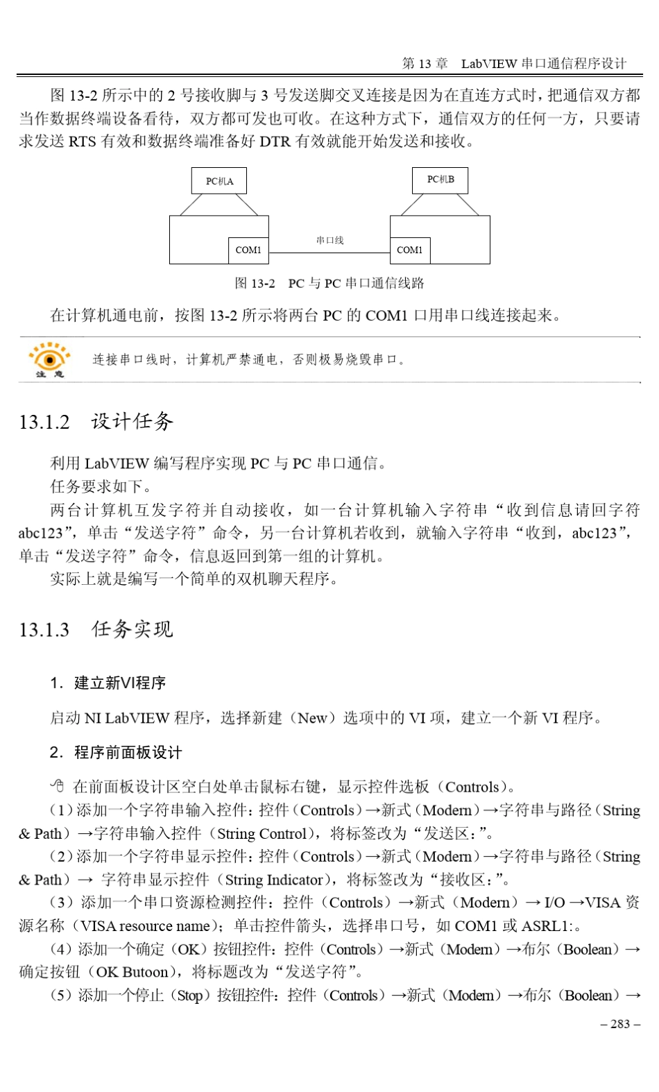 教你如何使用Labview与单片机通信(串口)_第2页